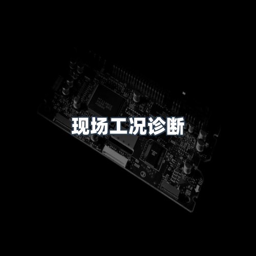 服务优势